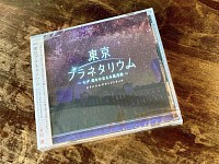 作曲家　吉田潔　CD 発売